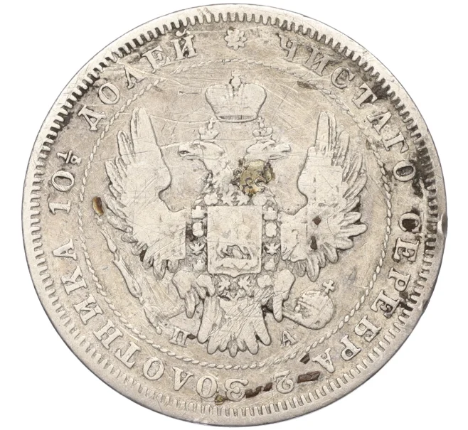 Монета Полтина 1847 года СПБ ПА (Артикул T11-08156)