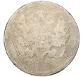 Монета 20 копеек 1874 года СПБ НI (Артикул T11-08158)