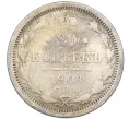 Монета 20 копеек 1904 года СПБ АР (Артикул T11-08159)