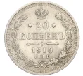 Монета 20 копеек 1910 года СПБ ЭБ (Артикул T11-08161)