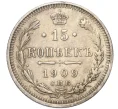 Монета 15 копеек 1909 года СПБ ЭБ (Артикул T11-08164)