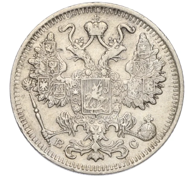 Монета 15 копеек 1916 года ВС (Артикул T11-08168)