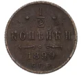 Монета 1/2 копейки 1899 года СПБ (Артикул T11-08173)