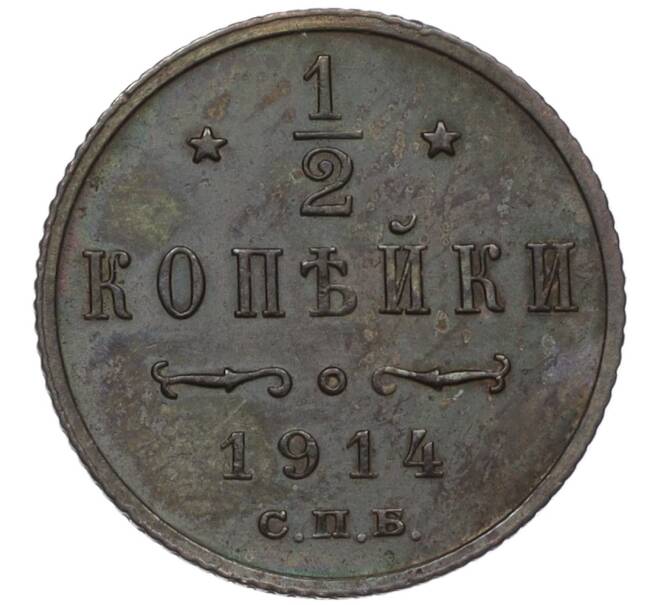 Монета 1/2 копейки 1914 года СПБ (Артикул T11-08175)