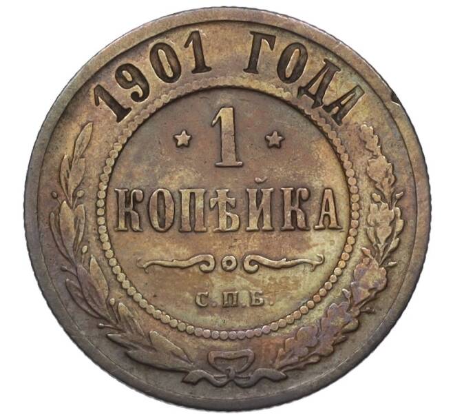 Монета 1 копейка 1901 года СПБ (Артикул T11-08178)