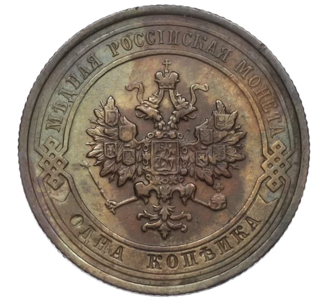 Монета 1 копейка 1915 года (Артикул T11-08182)
