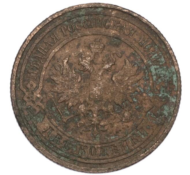Монета 2 копейки 1915 года (Артикул T11-08183)