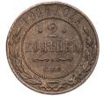 Монета 2 копейки 1914 года СПБ (Артикул T11-08184)