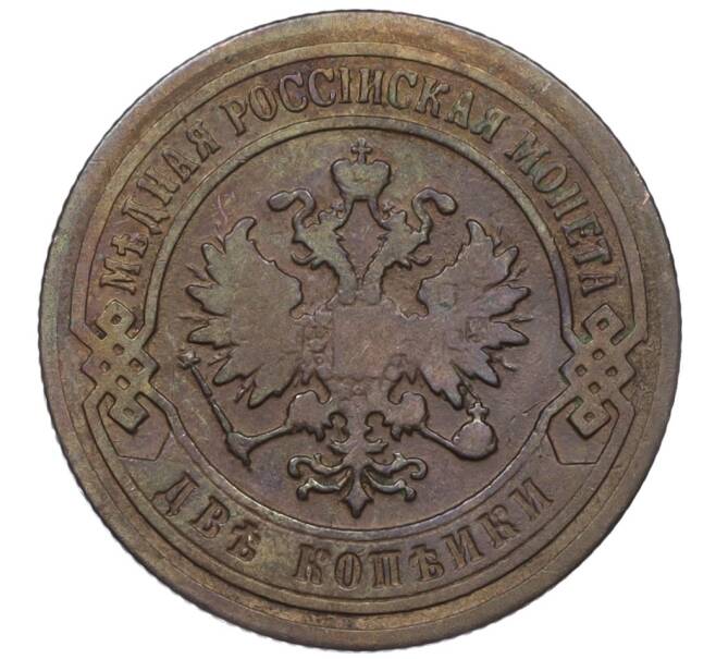 Монета 2 копейки 1901 года СПБ (Артикул T11-08188)