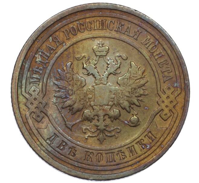 Монета 2 копейки 1911 года СПБ (Артикул T11-08191)