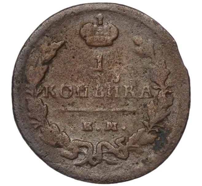 Монета 1 копейка 1829 года ЕМ ИК (Артикул T11-08197)