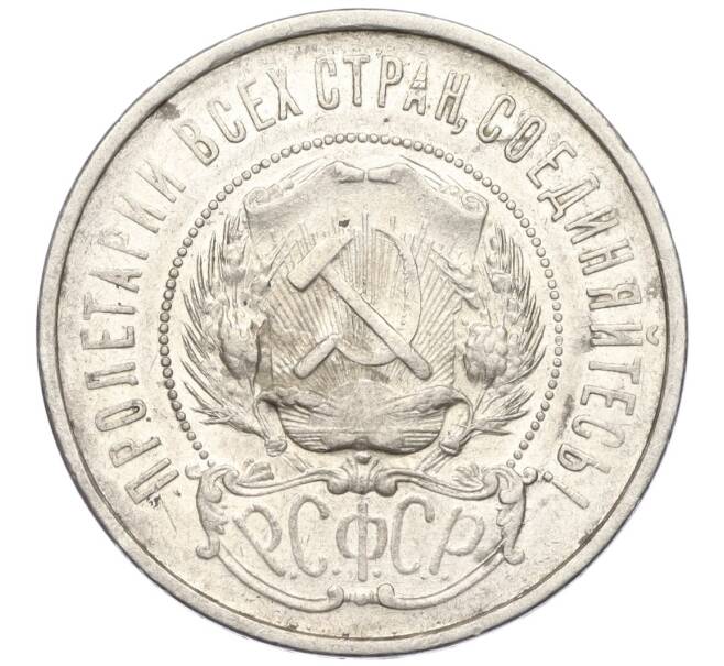 Монета 50 копеек 1922 года (ПЛ) (Артикул: K12-17001) — Фото №2