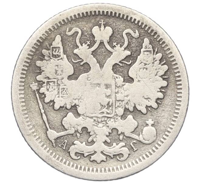 Монета 15 копеек 1891 года СПБ АГ (Артикул: K12-17003) — Фото №2