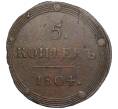 Монета 5 копеек 1804 года КМ (Артикул: K12-17012) — Фото №1