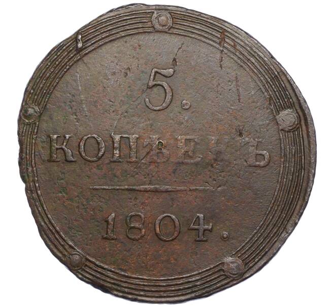 Монета 5 копеек 1804 года КМ (Артикул: K12-17012) — Фото №1