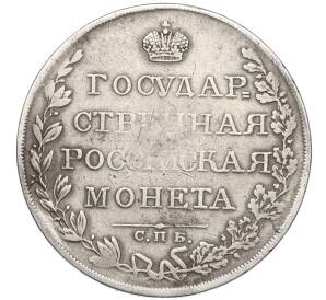 1 рубль 1809 года СПЬ МК