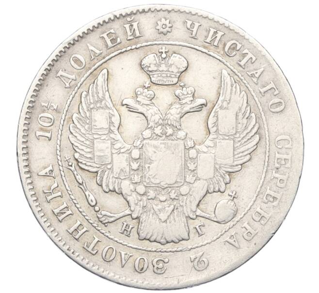 Монета Полтина 1839 года СПБ НГ (Артикул: K12-17015) — Фото №2