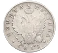 Монета Полтина 1815 года СПБ МФ (Артикул K12-17016)
