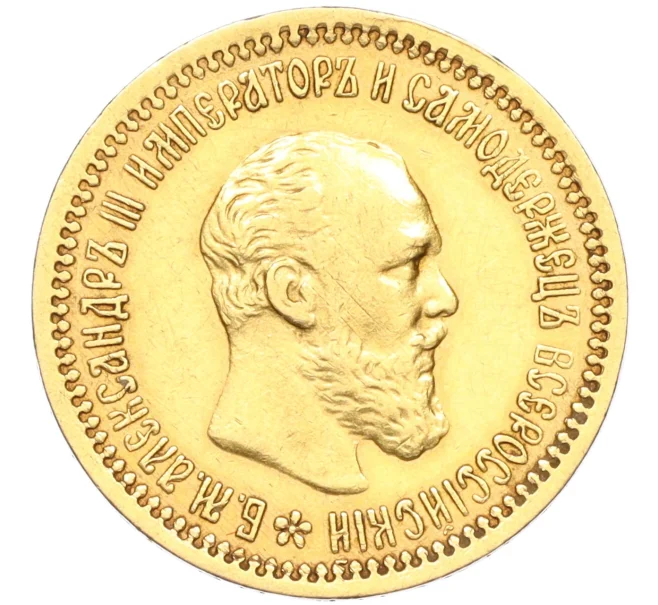 Монета 5 рублей 1893 года (АГ) (Артикул K12-17022)