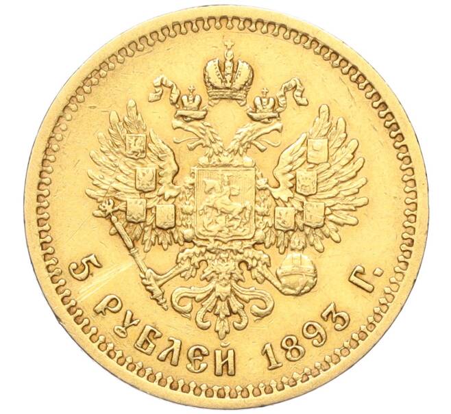 Монета 5 рублей 1893 года (АГ) (Артикул: K12-17022) — Фото №2