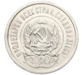 Монета 20 копеек 1923 года (Артикул K12-17025)