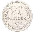Монета 20 копеек 1924 года (Артикул K12-17026)