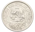 Монета 15 копеек 1922 года (Артикул K12-17032)