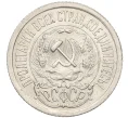 Монета 15 копеек 1923 года (Артикул K12-17033)