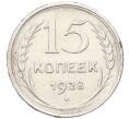 Монета 15 копеек 1928 года (Артикул K12-17037)
