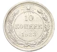 Монета 10 копеек 1923 года (Артикул K12-17041)