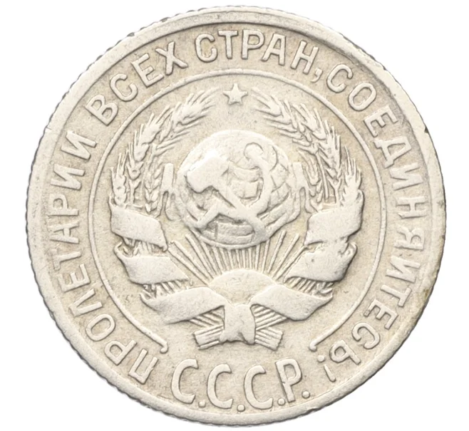 Монета 10 копеек 1928 года (Артикул K12-17045)