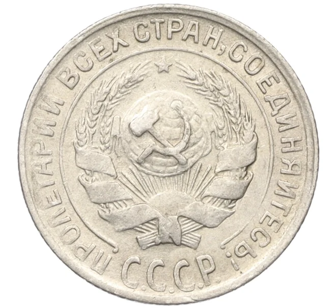 Монета 10 копеек 1930 года (Артикул K12-17047)