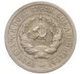 Монета 20 копеек 1931 года (Артикул K12-17048)