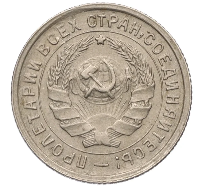 Монета 10 копеек 1932 года (Артикул K12-17056)