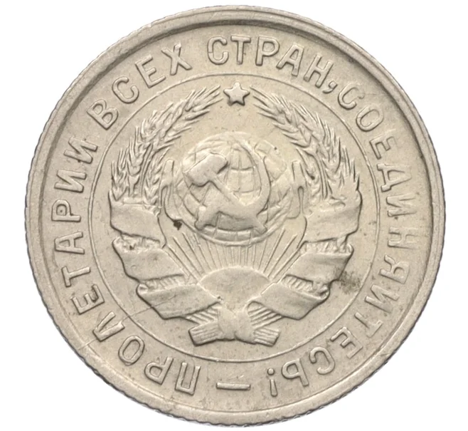 Монета 10 копеек 1933 года (Артикул K12-17057)