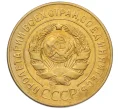 Монета 3 копейки 1926 года (Артикул K12-17059)