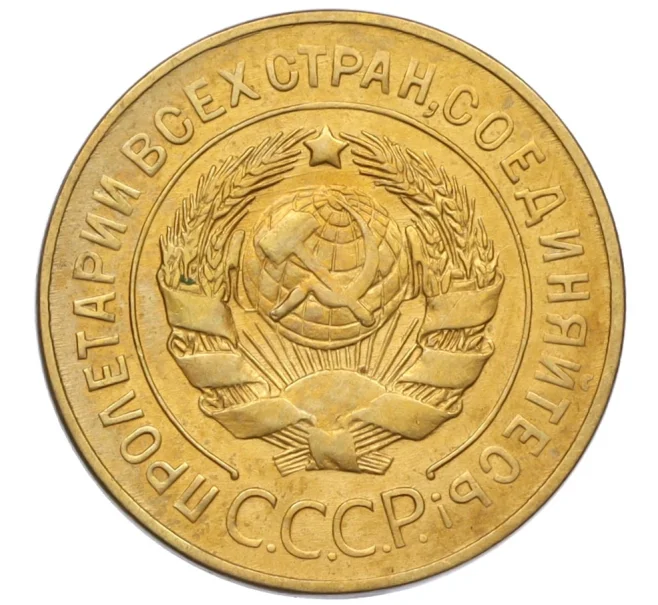 Монета 3 копейки 1926 года (Артикул K12-17059)
