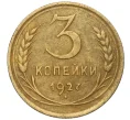 Монета 3 копейки 1927 года (Артикул K12-17060)