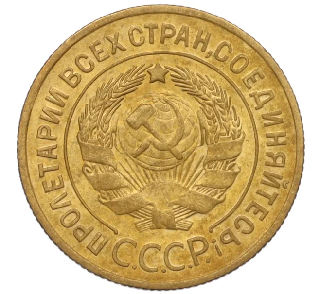 Монета 3 копейки 1929 года (Артикул K12-17062)