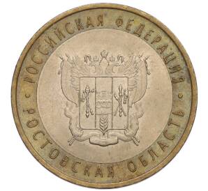 10 рублей 2007 года СПМД «Российская Федерация — Ростовская область»