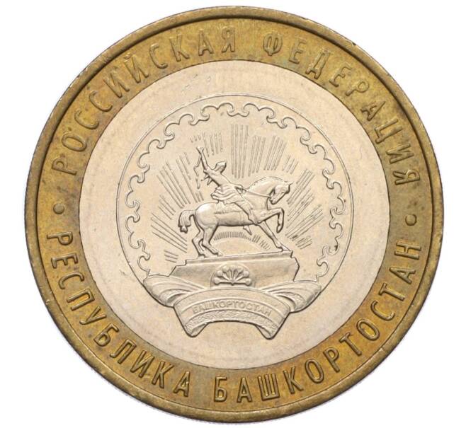 Монета 10 рублей 2007 года ММД «Российская Федерация — Республика Башкортостан» (Артикул: K12-17076) — Фото №1