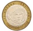 Монета 10 рублей 2001 года года ММД «Гагарин» (Артикул: K12-17086) — Фото №1