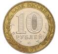 Монета 10 рублей 2001 года года ММД «Гагарин» (Артикул: K12-17086) — Фото №2