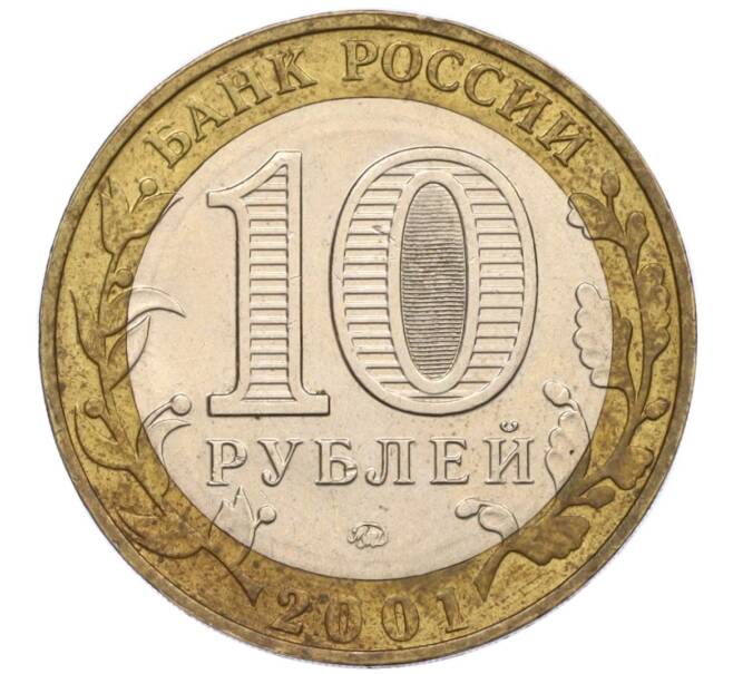 Монета 10 рублей 2001 года года ММД «Гагарин» (Артикул: K12-17086) — Фото №2
