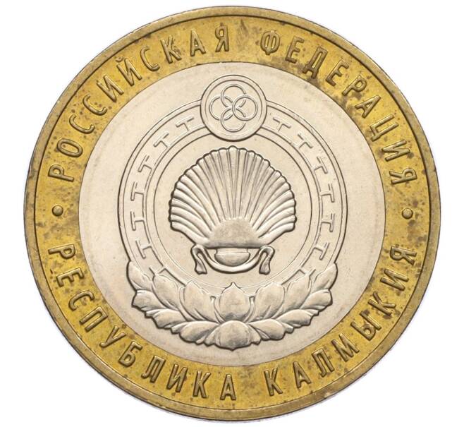 Монета 10 рублей 2009 года ММД «Российская Федерация — Республика Калмыкия» (Артикул: K12-17093) — Фото №1