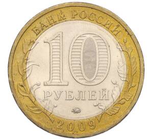 10 рублей 2009 года ММД «Российская Федерация — Республика Калмыкия»