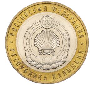 10 рублей 2009 года ММД «Российская Федерация — Республика Калмыкия»