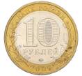 Монета 10 рублей 2009 года ММД «Российская Федерация — Республика Калмыкия» (Артикул: K12-17094) — Фото №2