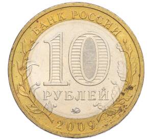 10 рублей 2009 года ММД «Российская Федерация — Республика Калмыкия»