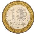 Монета 10 рублей 2005 года ММД «Российская Федерация — Москва» (Артикул: K12-17101) — Фото №2